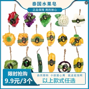 （9.9圆3个包邮）泰国水果香皂芒果保湿洁面洗手脸手工精油皂肥皂