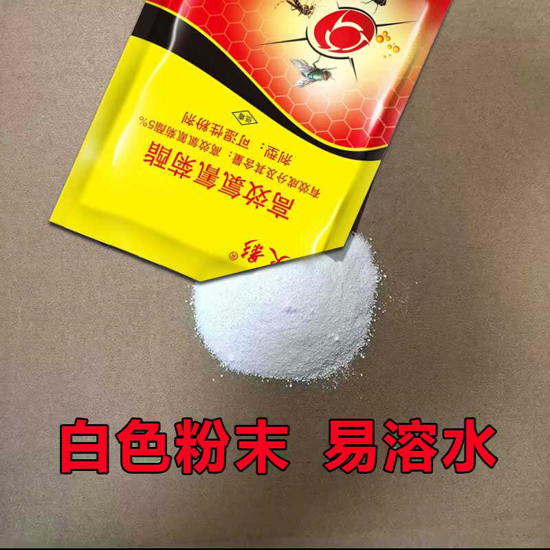 灭影天下无蝇子药粉末兑水喷雾洒养殖场专用高效氯氰菊酯