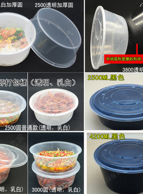 2500 3000 3500ML一次性龙虾打包圆碗乳白色圆形打包盒超大打包碗