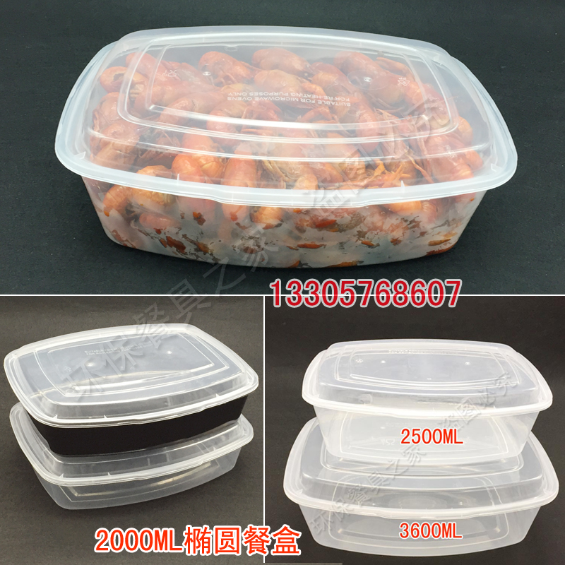 一次性椭圆形方形打包盒