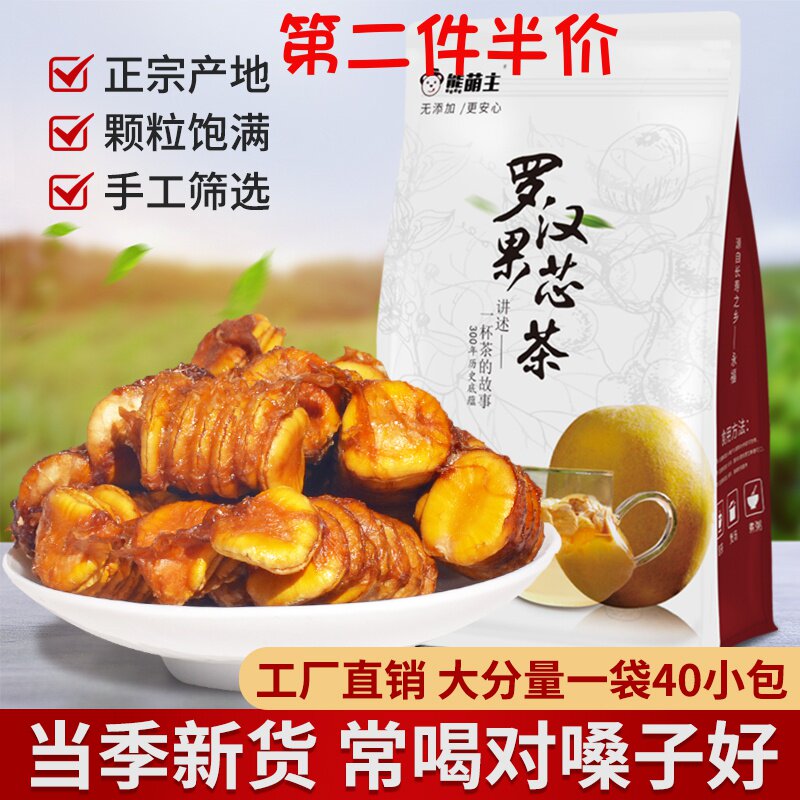 罗汉果茶桂林特产小包装广西永福黄金罗汉果干果仁泡茶大果芯花茶