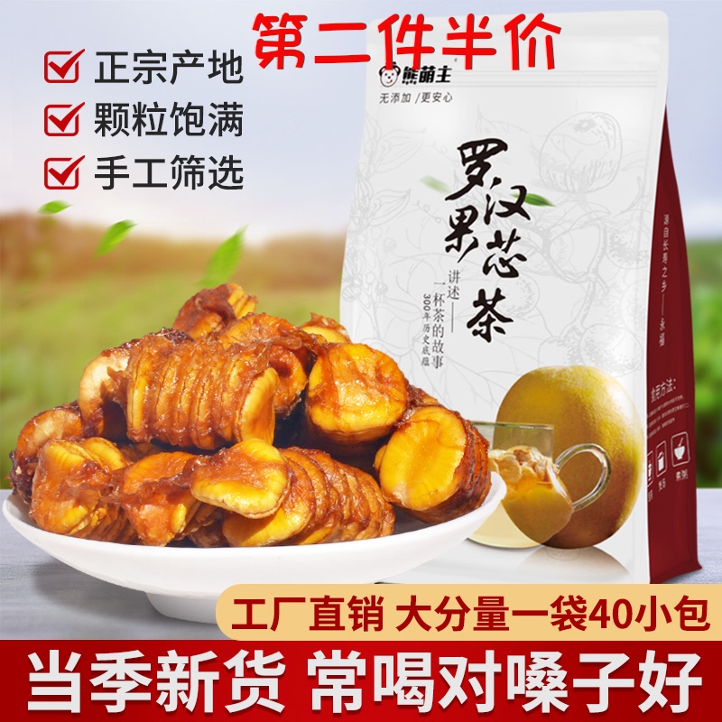 罗汉果茶桂林特产小包装广西永福黄金罗汉果大果干果仁果芯泡茶