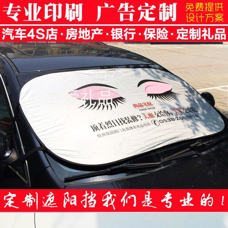 4s店定制汽车遮阳档太阳挡遮光挡印刷遮阳板logo定制开业礼品赠品