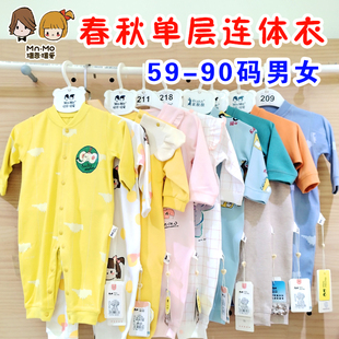 瑁恩瑁爱春秋单层连体衣男女宝宝纯棉长袖爬爬服婴儿A类哈衣mnmo