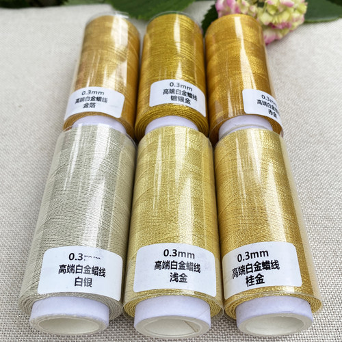 0.3/0.5mm黄金饰品串珠白金蜡线