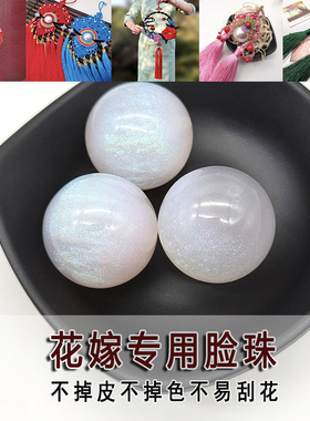 凤冠花嫁脸珠8-40mm 人鱼姬星空幻彩珠 仿月光珠晶莹闪亮光珠子