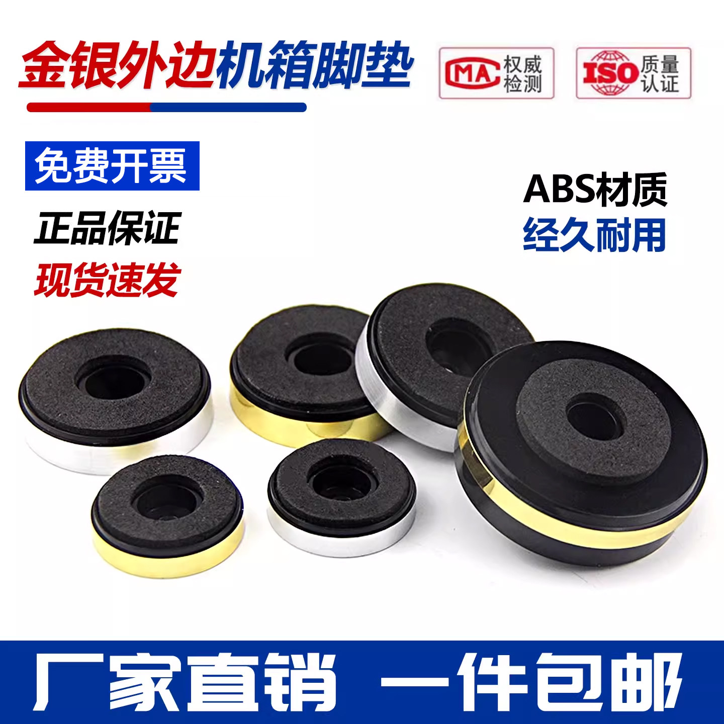30mm直径 镀金镀银塑胶胶垫 机箱机垫 音响DVD 功放脚垫硅胶垫