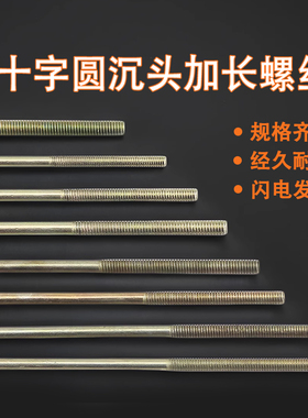 M5加长螺丝 30 40 50 60 70 80 90 100 110 120-180mm圆头/平头