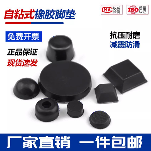自粘式防撞防滑保护脚垫