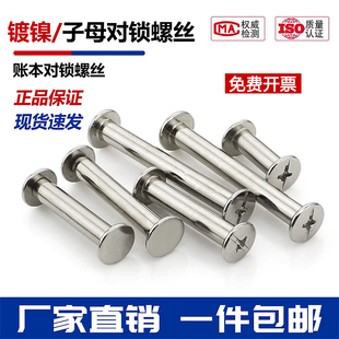 子母螺丝账本钉相册对锁螺丝螺母对接螺丝十字组合夹板螺丝铆钉M5
