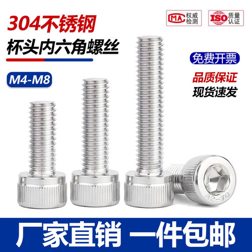 304不锈钢内六角螺丝M3-M20