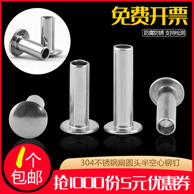 304不鏽鋼扁圓頭鉚釘 大扁頭鉚釘 半空心鉚釘M2 M2.5在類目 五金/工具, 緊固件, 鉚釘, 半空心鉚釘中 - 來自Buy2taobao.com提供專業的淘寶代購服務