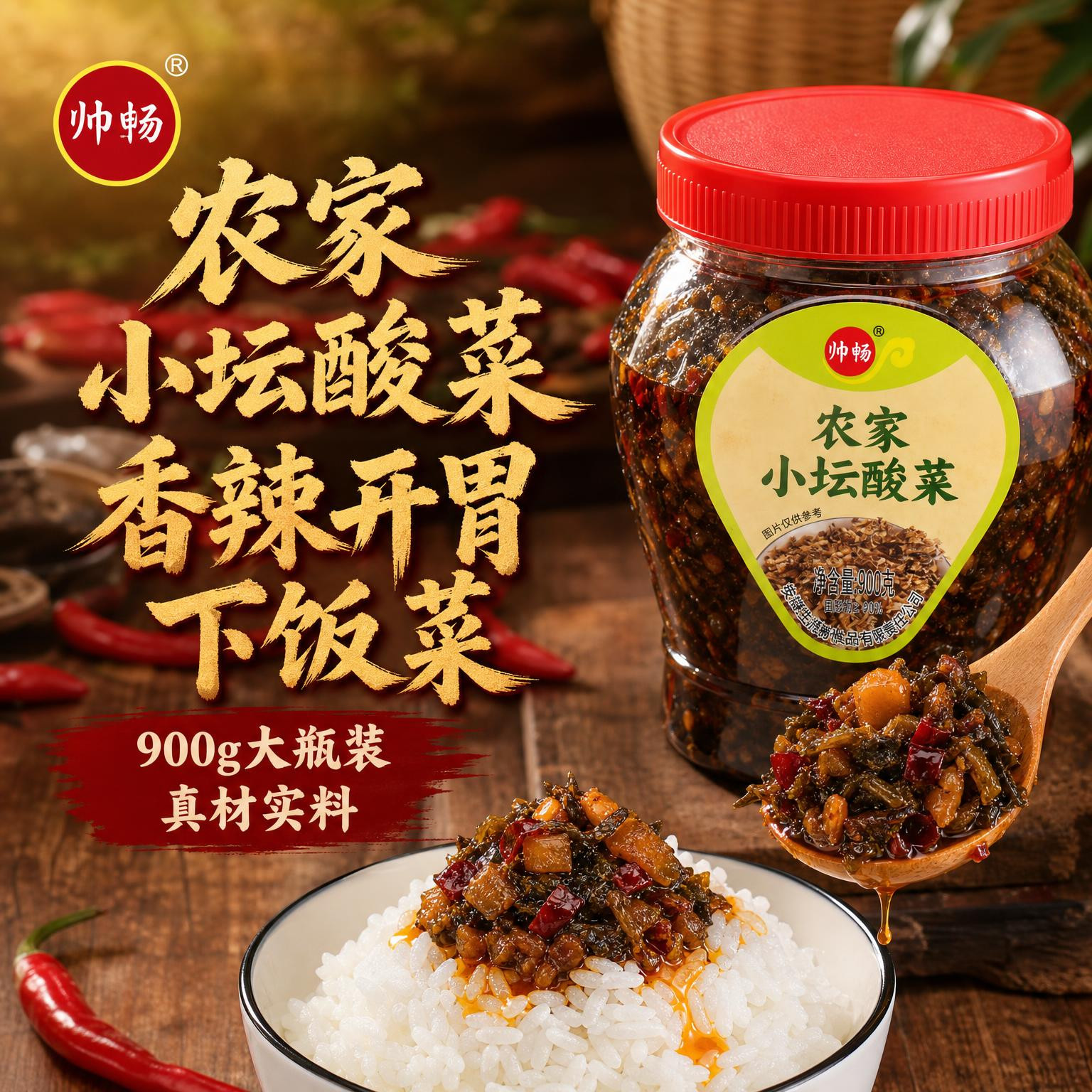 帅畅湖南小坛酸菜即食下饭
