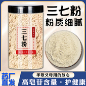 三七粉官方旗舰店正品 云南文山特级三七中药材田七18头超细粉37粉