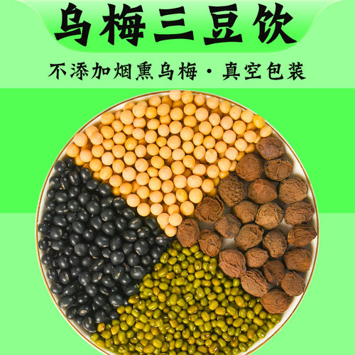 乐药堂乌梅三豆饮真空包装