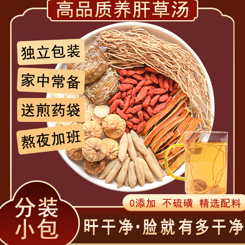 养肝草汤包护肝汤龙须草麦冬西洋参蜜枣枸杞无花果熬夜汤广东煲汤