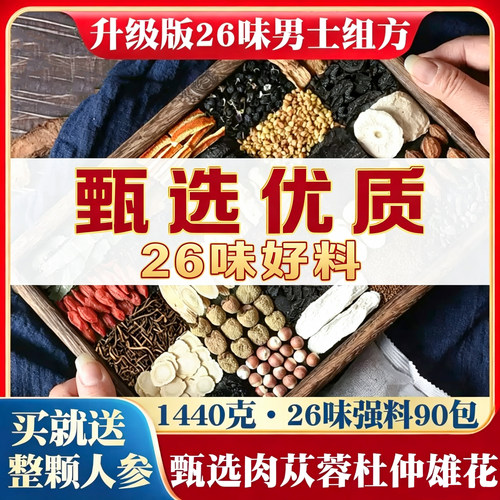 乐药堂肉苁蓉益智仁覆盆子黄精