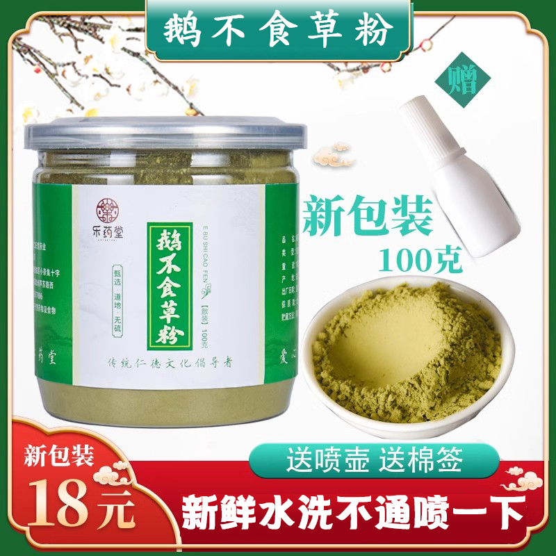 粉末超细滴鼻液100克10g鹅不食草