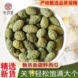 正宗新疆野西瓜500g中药材刺山柑老鼠瓜新疆特产野生小西瓜泡酒