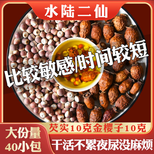 乐药堂芡实金樱子茶水陆二仙
