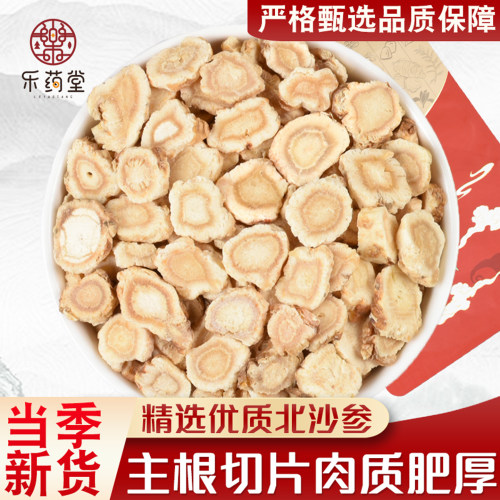 北沙参中药材500g官方旗舰店无硫干货沙参片去皮沙参段泡水煲汤喝