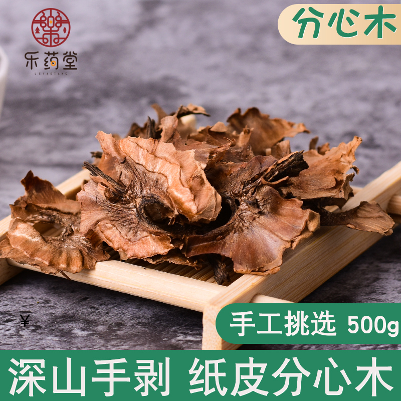 分心木核桃分心木隔心木皮衣膜桂圆茶泡水喝正品非野生特级500克