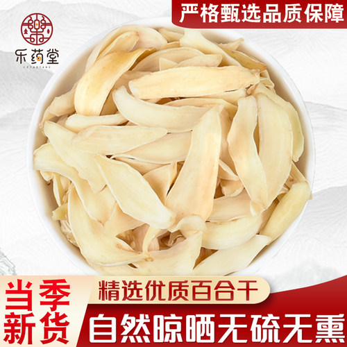 百合中药材正品官方旗舰店无硫新货龙牙百合干搭枸杞莲子煲汤熬粥