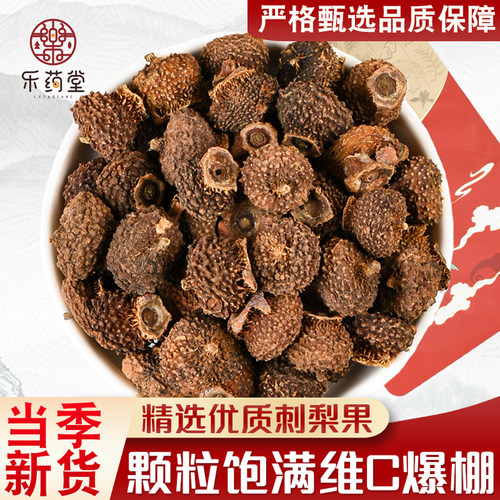 刺梨果500g中药材正品官方旗舰店干刺梨果泡茶泡酒喝的功效与作用