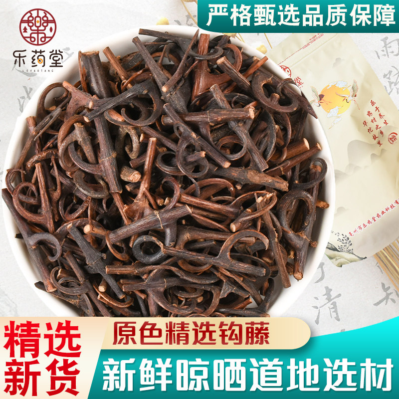 钩藤中药材500g正品钩藤粉双钩藤非野生钩滕可搭配天麻片菊花远志