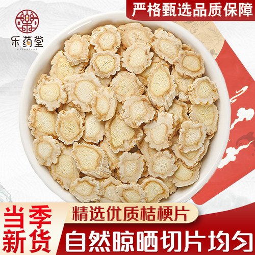 桔梗中药材500g正品官方旗舰店桔梗片无硫熏桔梗粉泡茶泡水搭麦冬