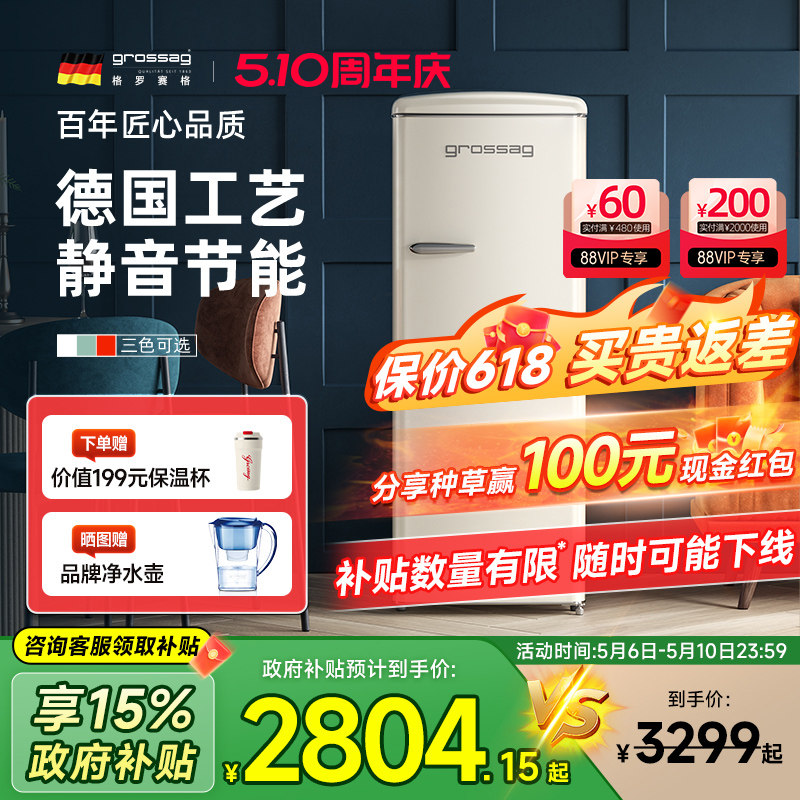 德国grossag复古冰箱家用小型法式单门美式网红白色节能冰箱225升