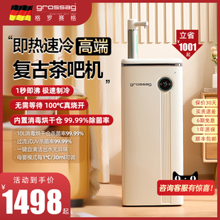 茶吧机消毒饮水机家用全自动智能2024新款 grossag即热式 下置水桶