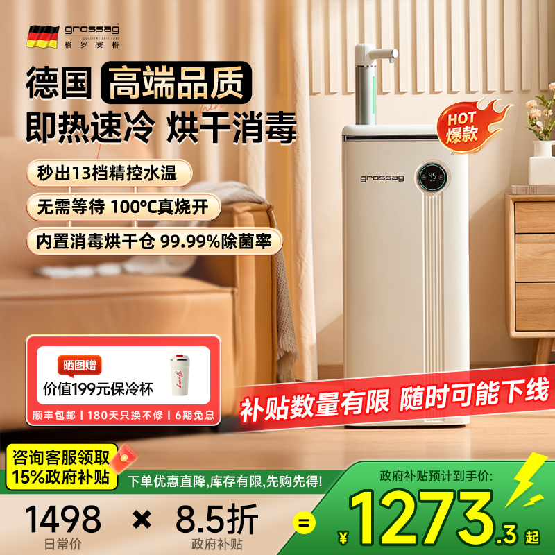 grossag即热式茶吧机消毒饮水机家用全自动智能2025新款下置水桶