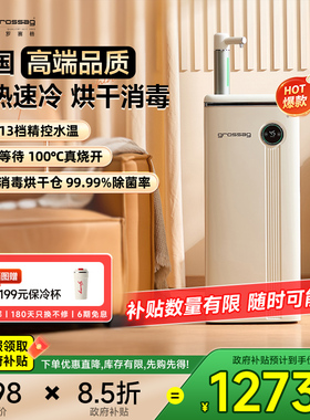grossag瞬热式茶吧机消毒饮水机家用全自动智能2025新款下置水桶
