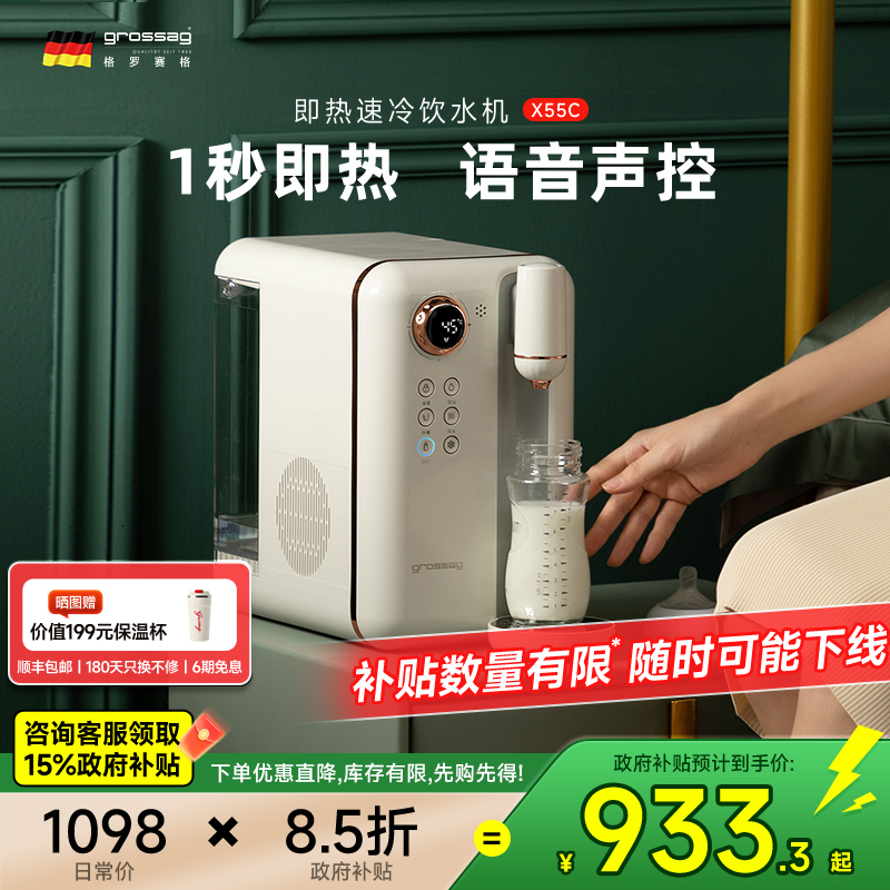 grossag即热制冷饮水机语音智能