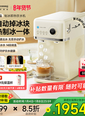 grossag制冰饮水一体机即热式饮水器家用桌面台式冰块直饮水机