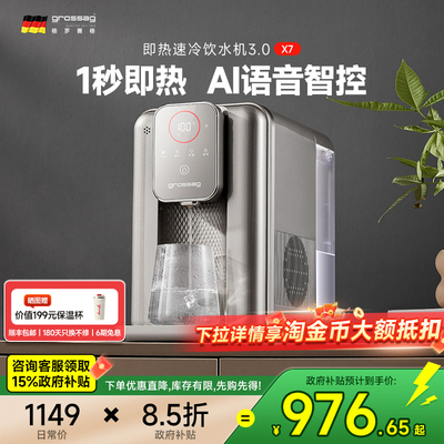 grossag语音智控即热式饮水机速冷家用制冷桌面台式饮水器直饮机