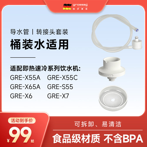 【配件】即热速冷1米瓶装水