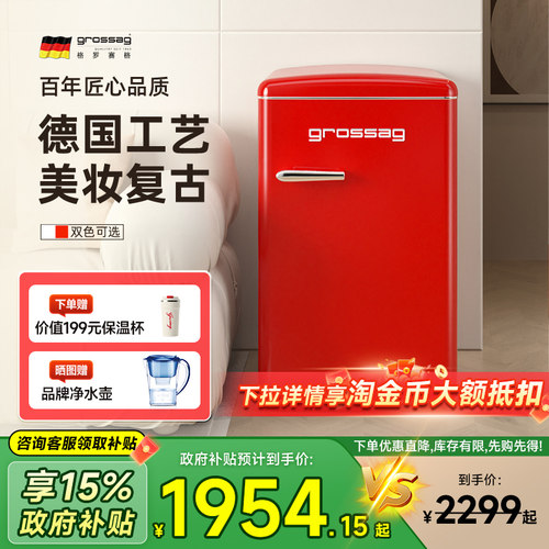 德国grossag迷你复古冰箱高颜值
