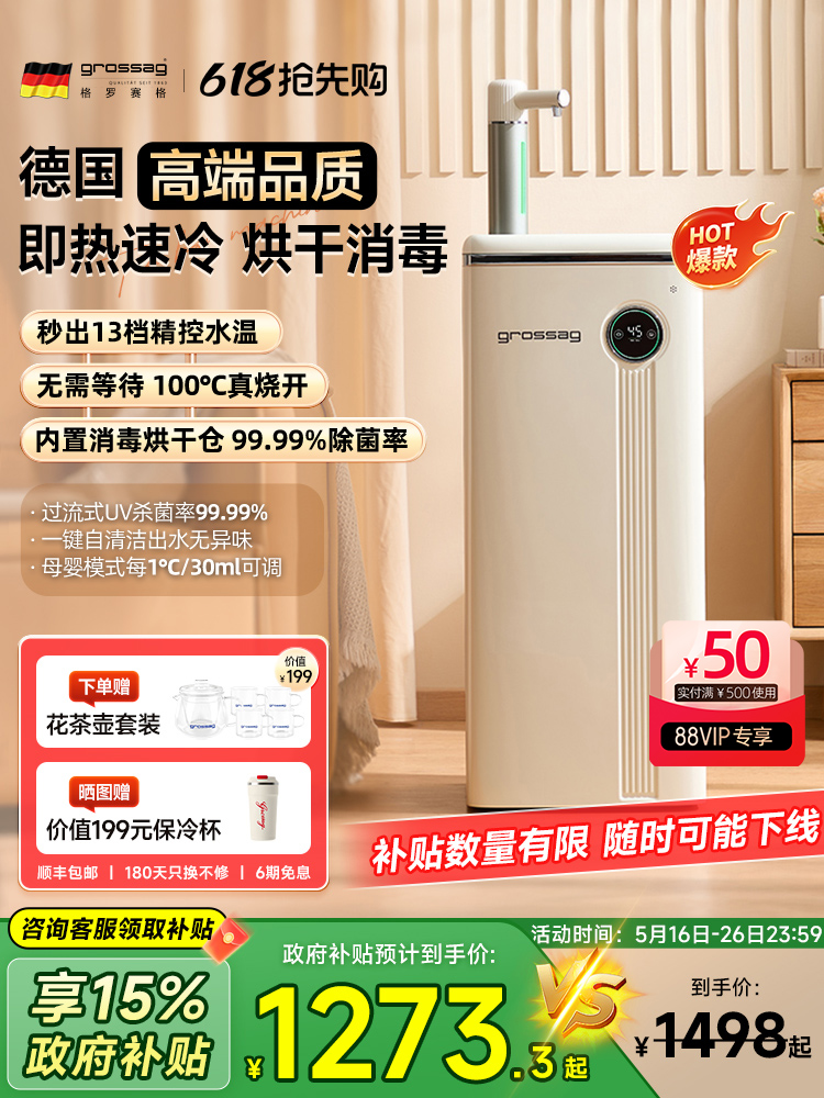 grossag即热式茶吧机消毒饮水机家用全自动智能2025新款下置水桶