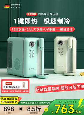 德国grossag复古即热式饮水机速冷家用制冷桌面台式小型饮水器