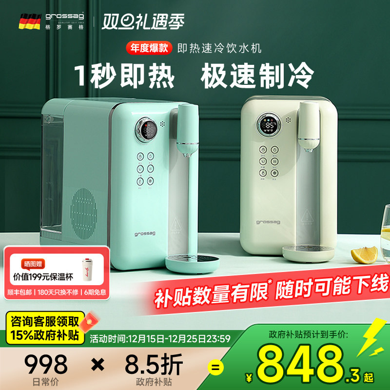 1秒即热 快速制冷 13档温度 UV杀菌率99.99