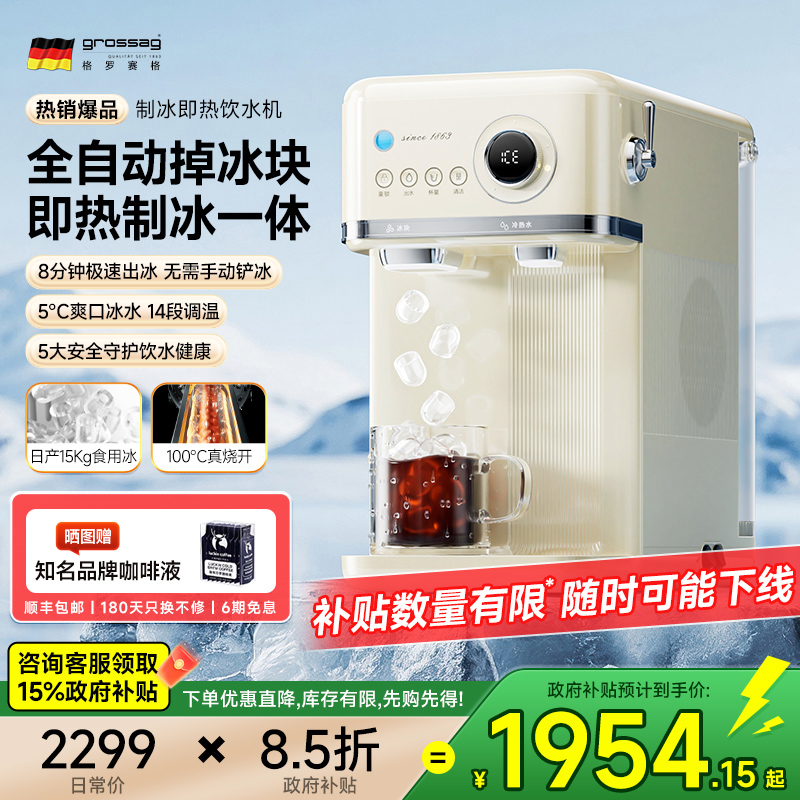 grossag冰块制冰机家用小型饮水一体机即热式饮水机全自动直饮机