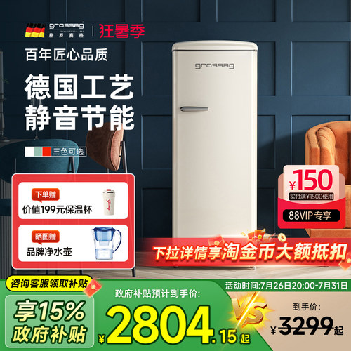 德国grossag高颜复古冰箱