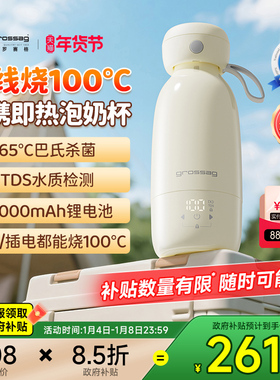 grossag恒温壶婴儿专用外出冲泡奶无线便携恒温杯可烧水电热水壶