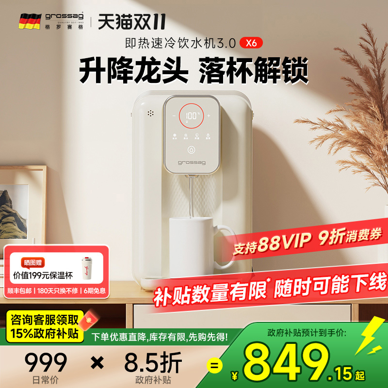 grossag即热式饮水机速冷家用制冷桌面台式小型饮水器直饮水机