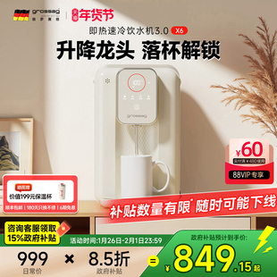 grossag即热式饮水机速冷家用制冷桌面台式小型饮水器直饮水机