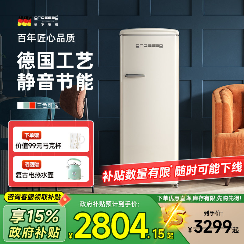 德国grossag复古冰箱家用小型法式单门美式网红白色节能冰箱225升 - grossag格罗赛格旗舰店出品