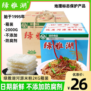 綠雅湖廣東米排粉2kg河源客家特產炒米粉湯米粉營養早餐夜宵蒸粉