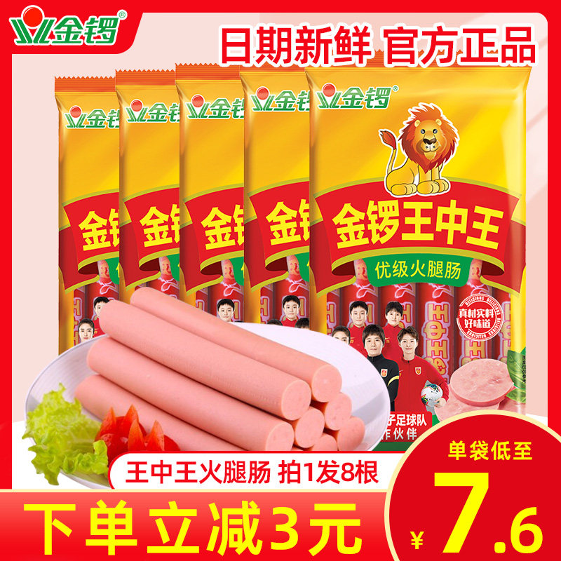 金锣王中王火腿肠224g*9袋香肠煎烤肠泡面拍档热狗火腿肉肠